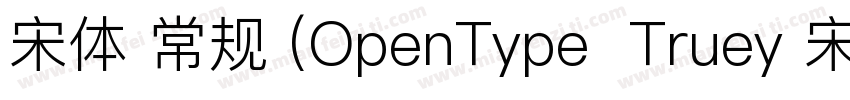 宋体 常规 (OpenType  Truey 宋体 常规(Open字体转换